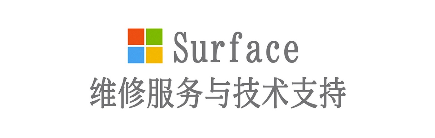 旌德surface产品维修服务中心